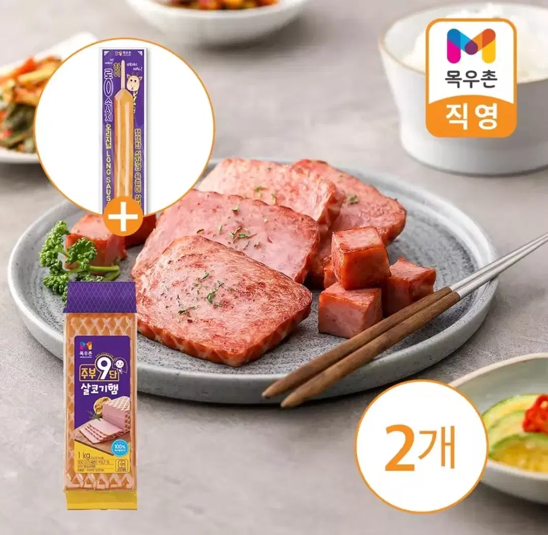 목우촌 주부9단 살코기햄 1kg 2개 + 꼬치 증정